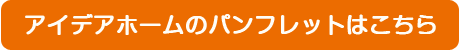 パンフレット